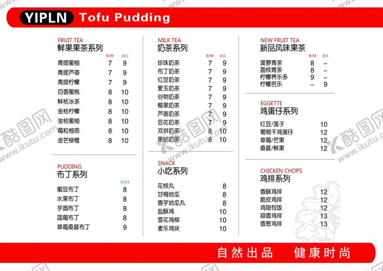 编号：21817610032139296640【酷图网】源文件下载-一品豆花价目表