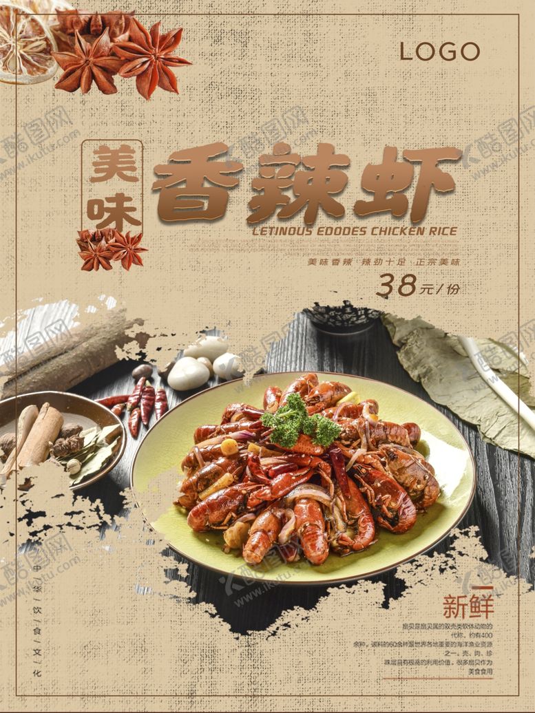 编号：32259807070850171956【酷图网】源文件下载-香辣虾