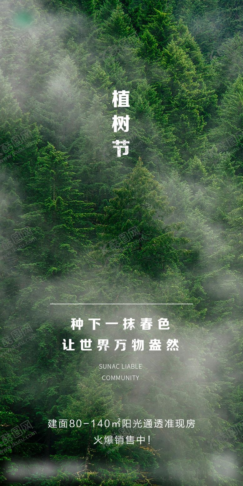 编号：85106210090149345785【酷图网】源文件下载-植树节