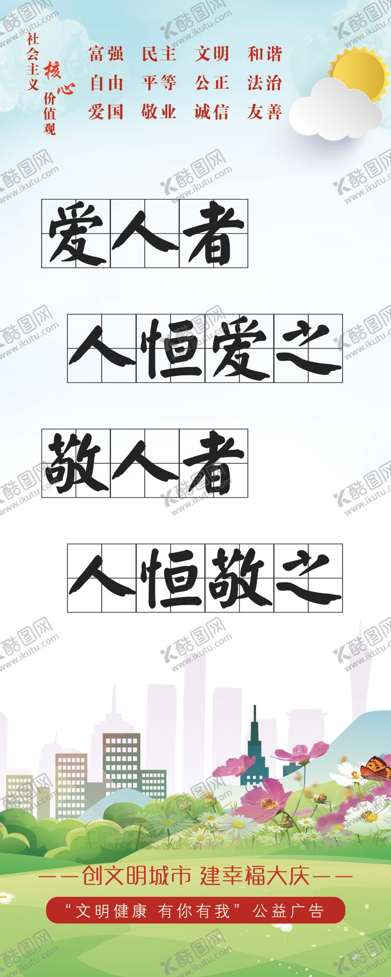 编号：17672809232233138442【酷图网】源文件下载-爱人者人恒爱之敬人者人恒敬之