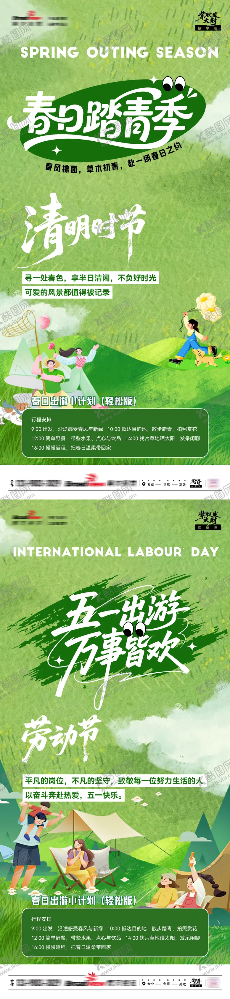 编号：40690403290204215269【酷图网】源文件下载-清明节劳动节户外徒步露营旅游系列海报
