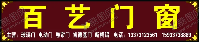 编号：83327006280243004815【酷图网】源文件下载-门窗原图