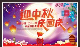 中秋国庆