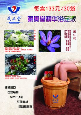 藏奥堂藏药成分图藏药成分