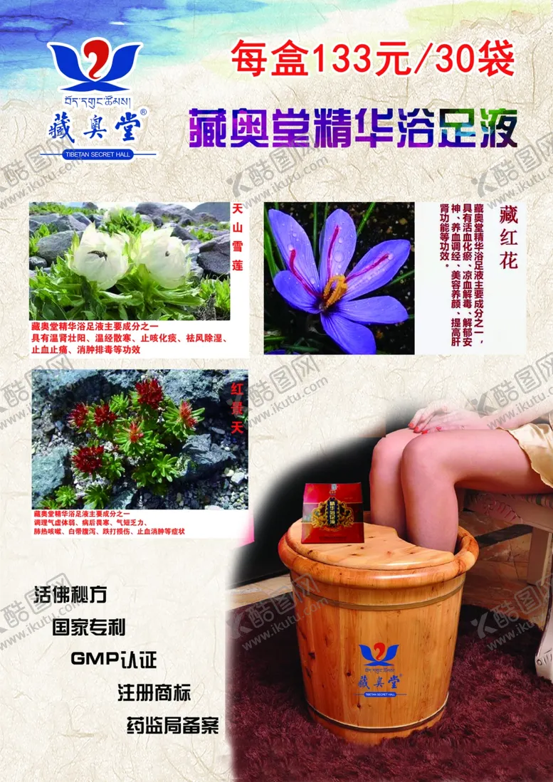 编号：85567409241930507341【酷图网】源文件下载-藏奥堂藏药成分图藏药成分