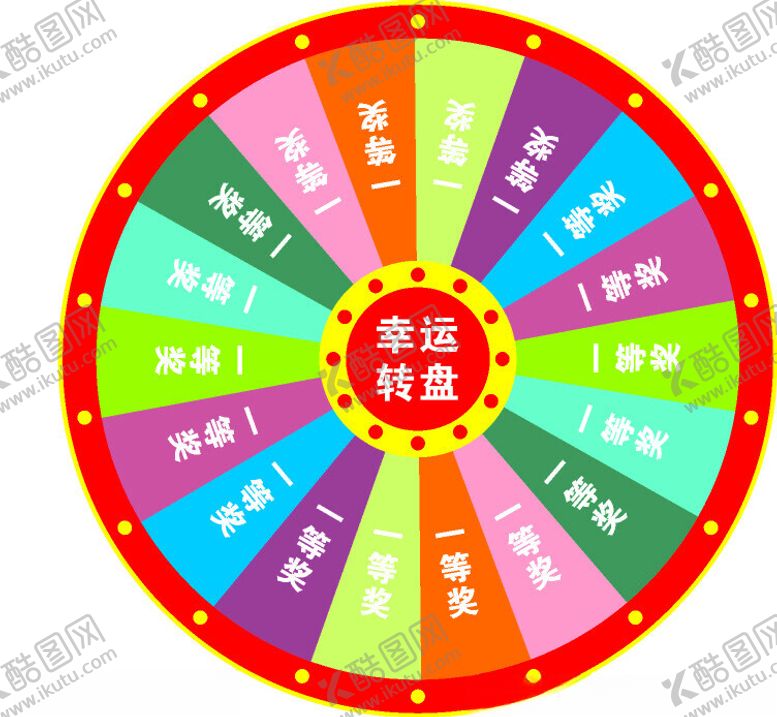 编号：94272712230204068704【酷图网】源文件下载-幸运转盘抽奖转盘