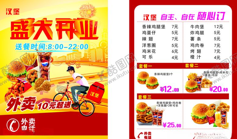 编号：26394509151104334447【酷图网】源文件下载-汉堡汉堡彩页汉堡宣传单