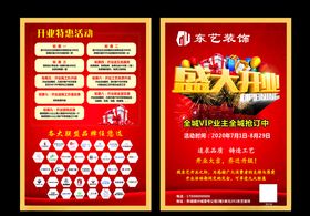 东艺装饰公司盛大开业宣传单