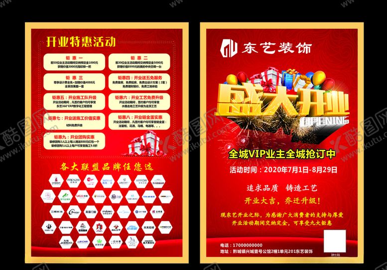 编号：58192305050052007290【酷图网】源文件下载-东艺装饰公司盛大开业宣传单