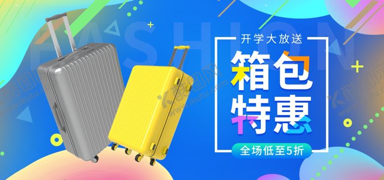编号：74483204201332144907【酷图网】源文件下载-行李箱