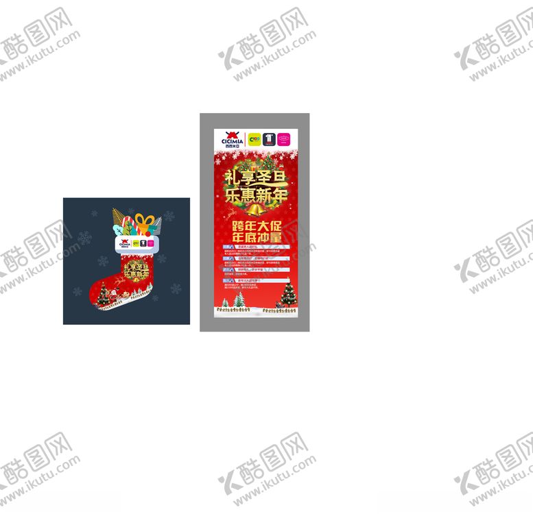 编号：54833909272235254712【酷图网】源文件下载-圣诞元旦展架