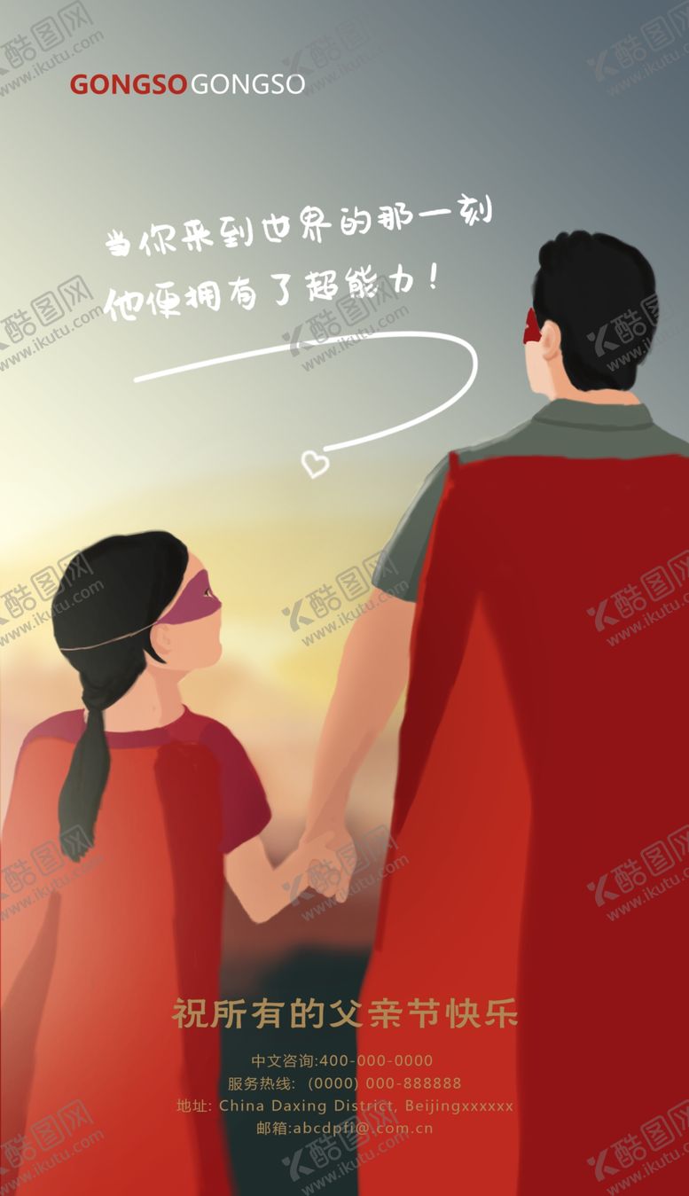 编号：10779407090941107877【酷图网】源文件下载-父亲节