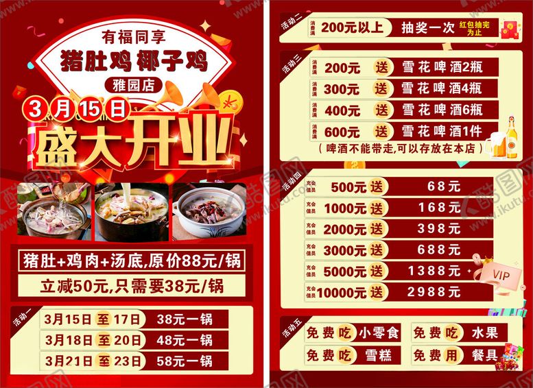 编号：88067809230926379762【酷图网】源文件下载-火锅店盛大开业优惠海报