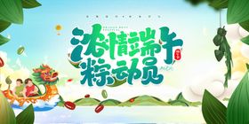 端午节