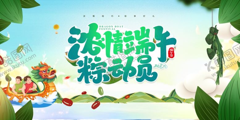 编号：48560506292147328414【酷图网】源文件下载-端午节