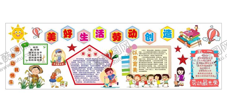 编号：62025411021405227844【酷图网】源文件下载-劳动节黑板报