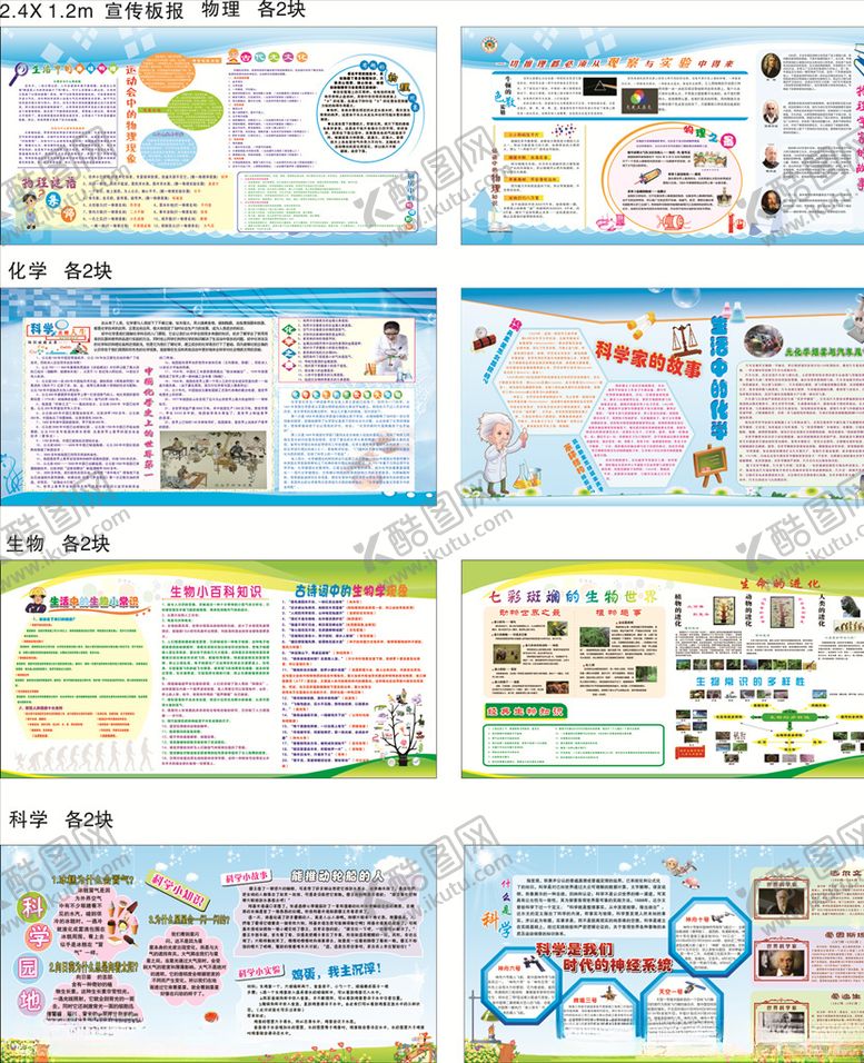 编号：82700407051256102600【酷图网】源文件下载-实验室板报