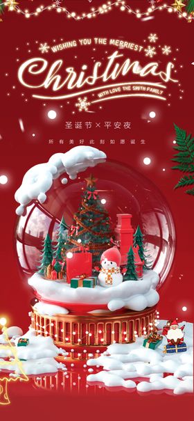 圣诞节平安夜海报雪水晶球苹果糖果