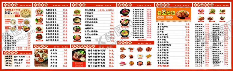 编号：89398904250824212010【酷图网】源文件下载-沙县小吃价目表