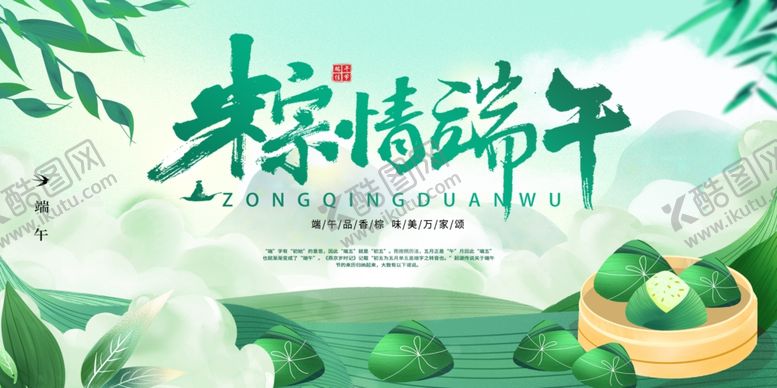 编号：25093806300515169123【酷图网】源文件下载-端午节海报展板