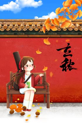 立秋宣传单贴片房地产