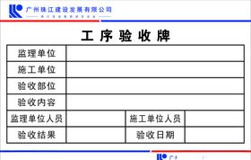 工序验收牌