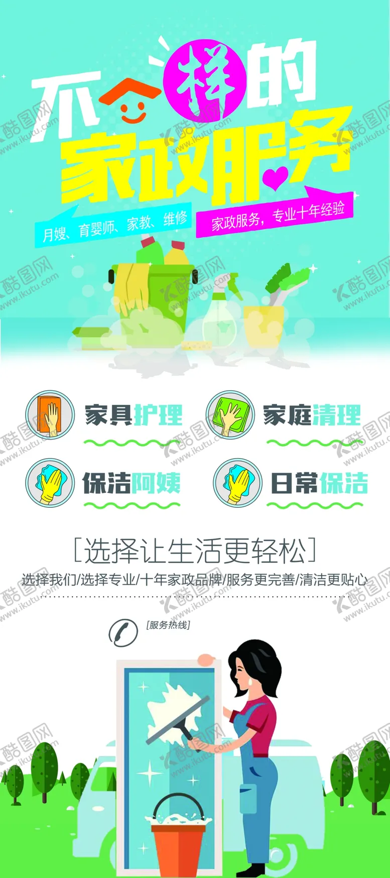 编号：63542201300426118597【酷图网】源文件下载-家政服务展架