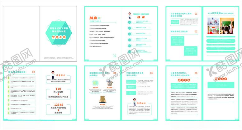 编号：97767002022153341795【酷图网】源文件下载-未成年人案件强制报告制度