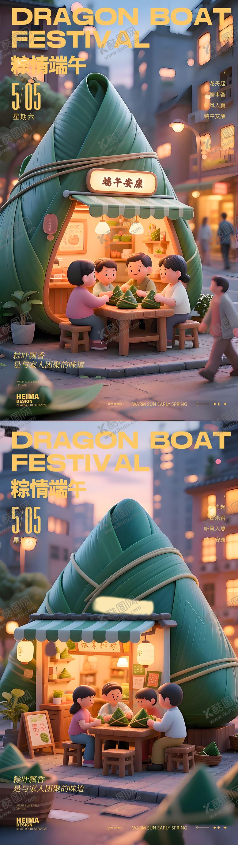 编号：16094006142354542999【酷图网】源文件下载-端午佳节海报