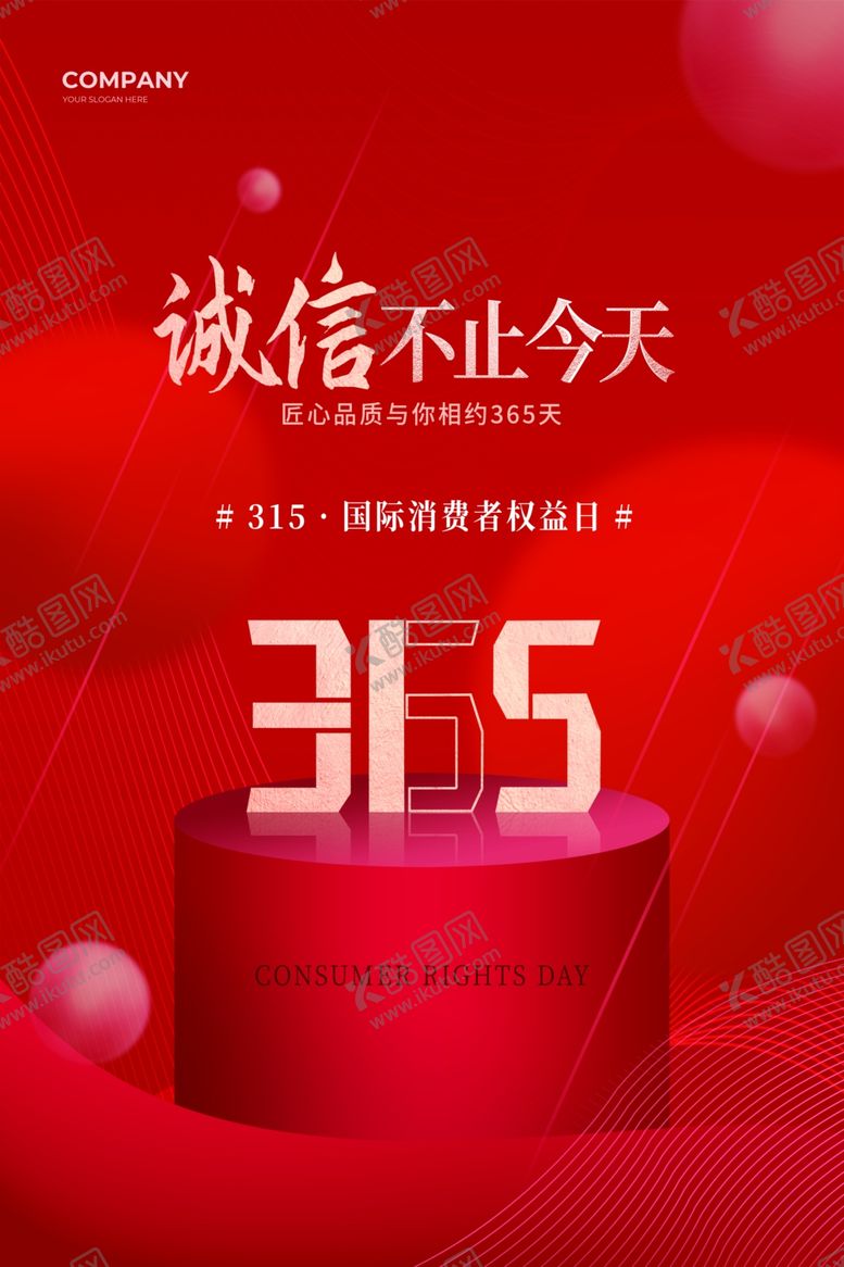 编号：82160112020032217944【酷图网】源文件下载-诚信315