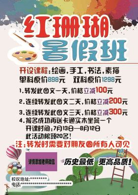 绘画暑假班