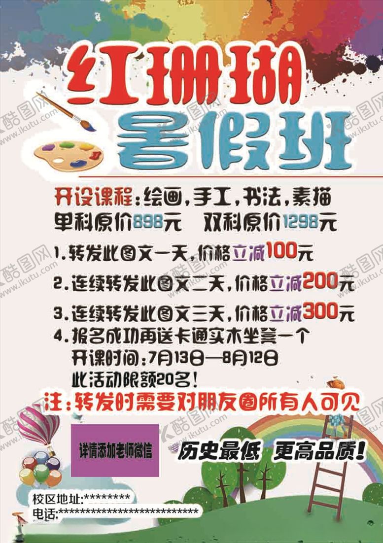 编号：79891105161053569798【酷图网】源文件下载-绘画暑假班