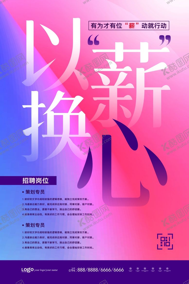 编号：30345809241907287533【酷图网】源文件下载-招聘海报