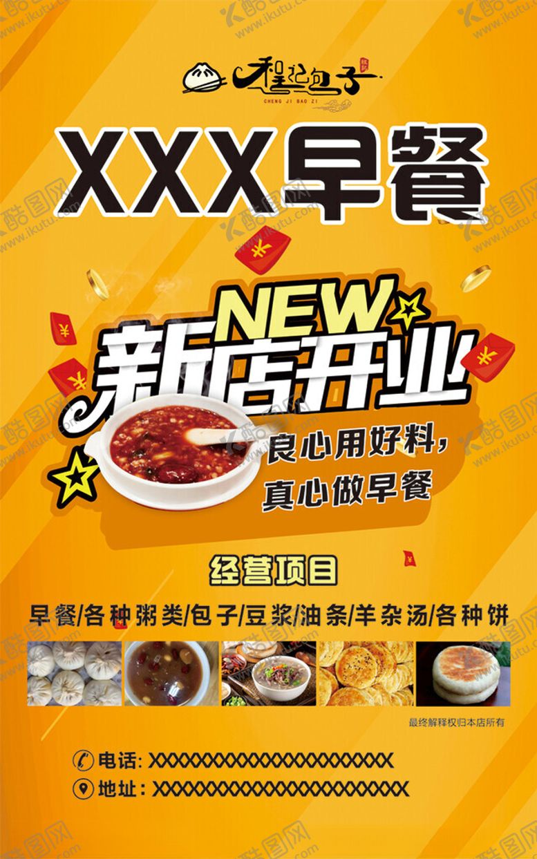 编号：65802901251830461711【酷图网】源文件下载-早餐海报