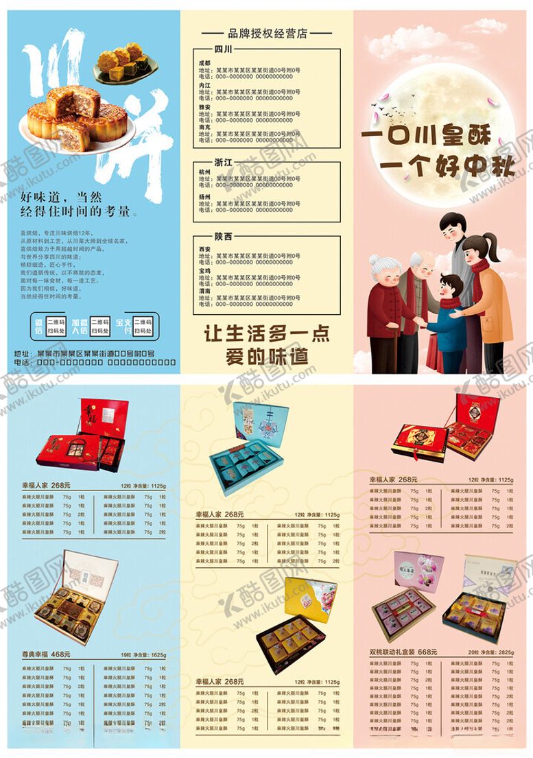 编号：69919402141540193284【酷图网】源文件下载-月饼宣传单
