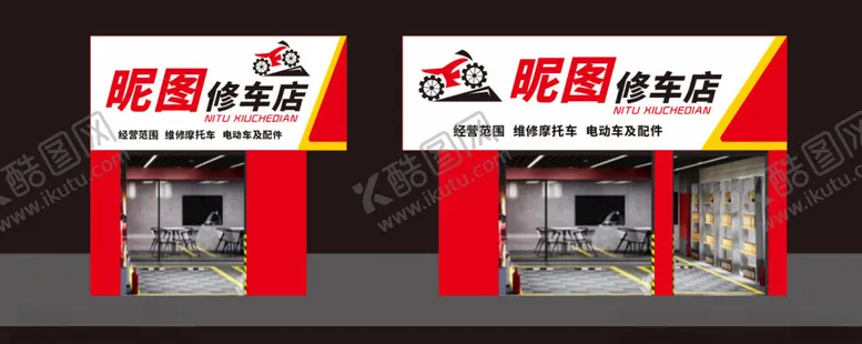 编号：13940502050829468297【酷图网】源文件下载-汽修店招牌