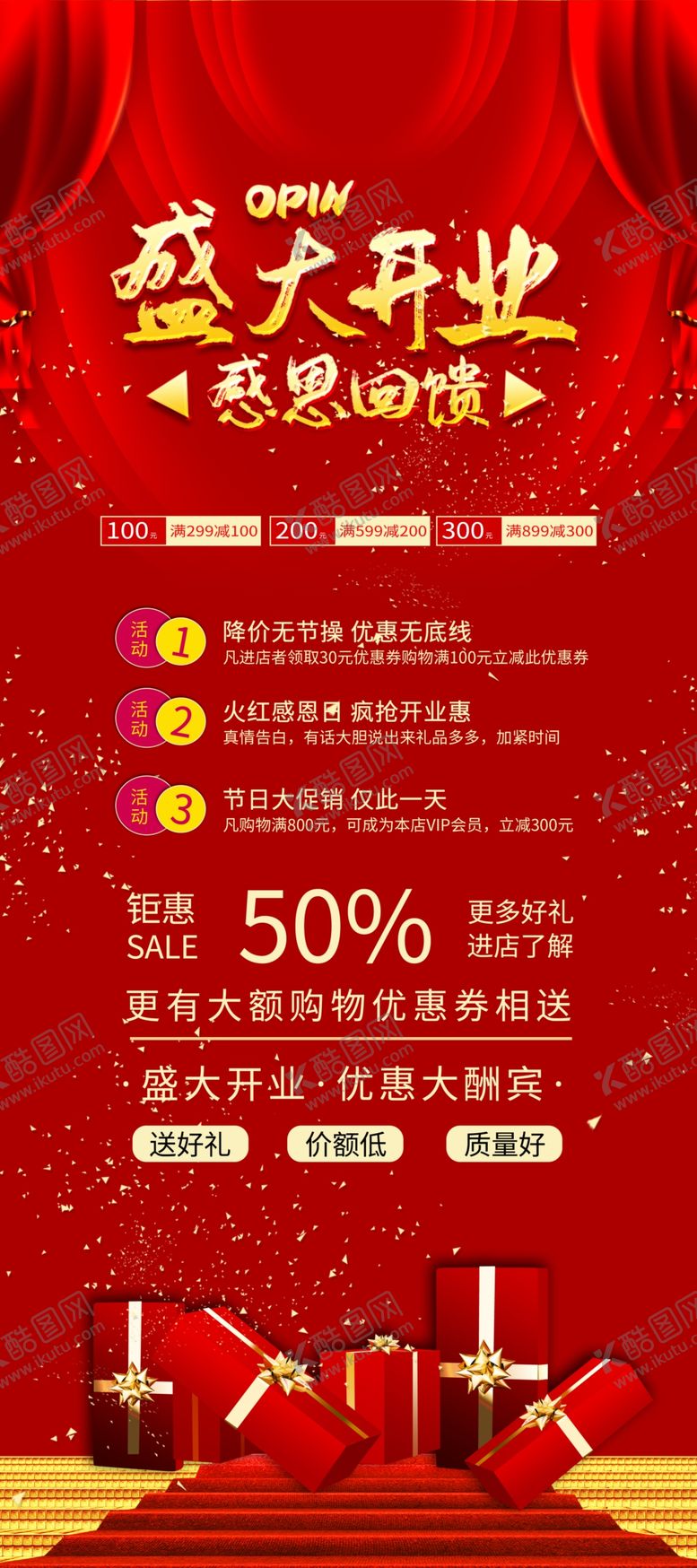 编号：80695710090348592170【酷图网】源文件下载-红色展架