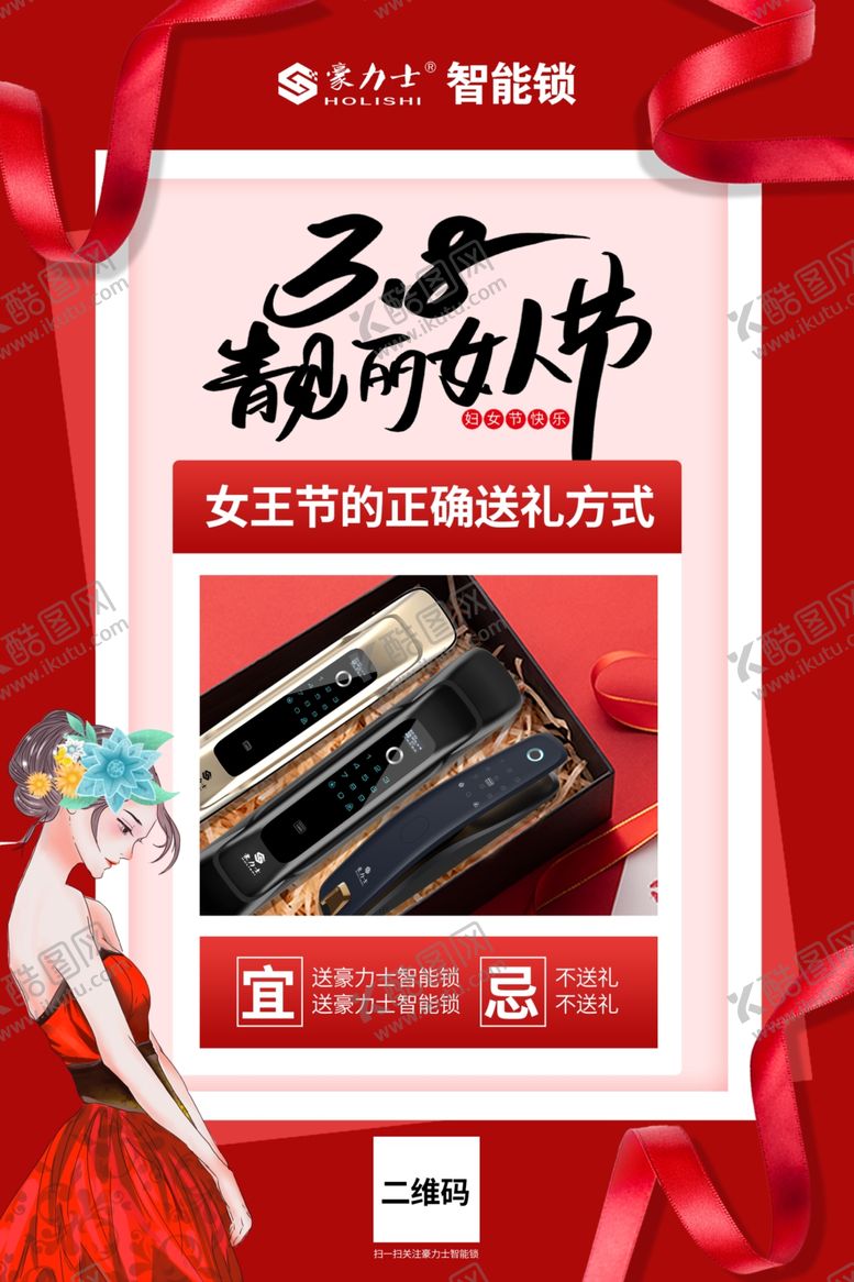 编号：48578604221316498902【酷图网】源文件下载-智能锁三八节海报