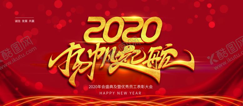 编号：91259104302102058530【酷图网】源文件下载-年会