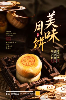 月饼