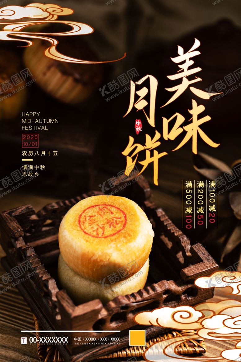 编号：70640006241650146096【酷图网】源文件下载-月饼