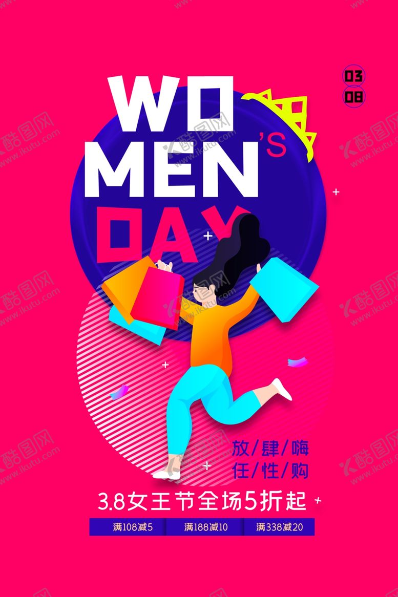 编号：68792610230036118737【酷图网】源文件下载-女神节