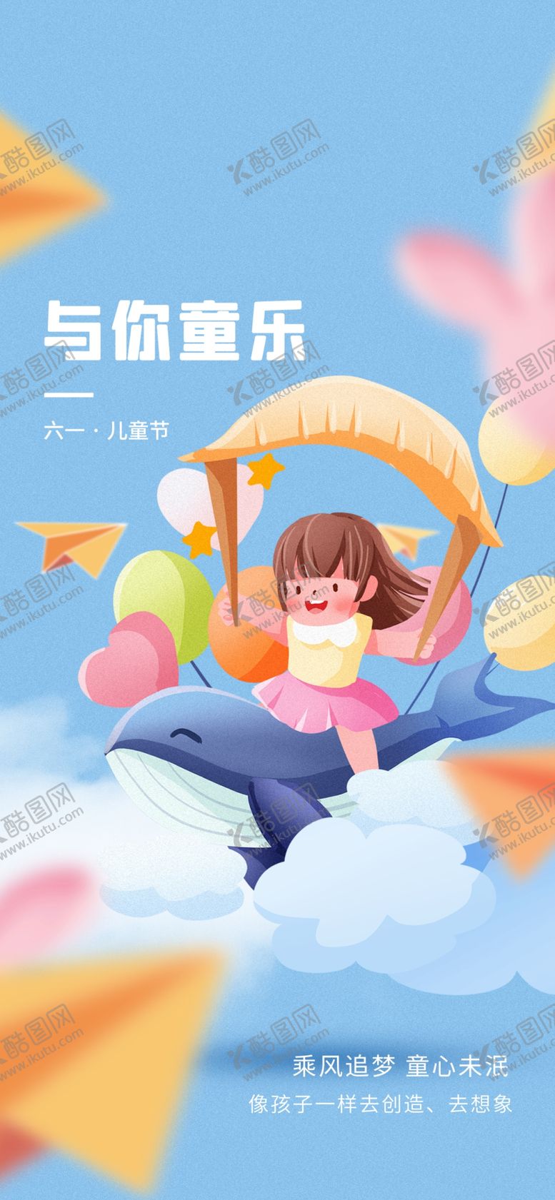 编号：71835009290330160847【酷图网】源文件下载-儿童节图片