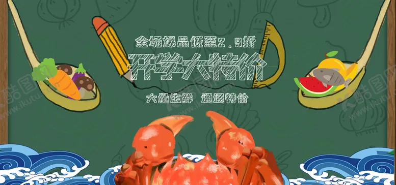 编号：80624710082216371986【酷图网】源文件下载-生鲜促销