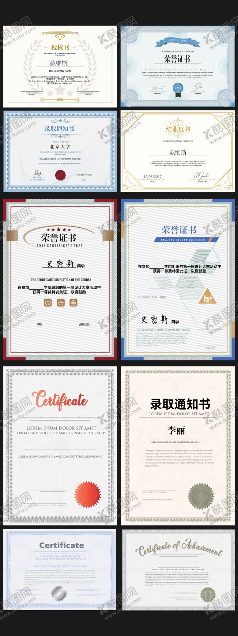 编号：60205408191652144426【酷图网】源文件下载-证书系列大全