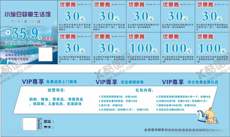 编号：92093301131430337277【酷图网】源文件下载-优惠券游泳券