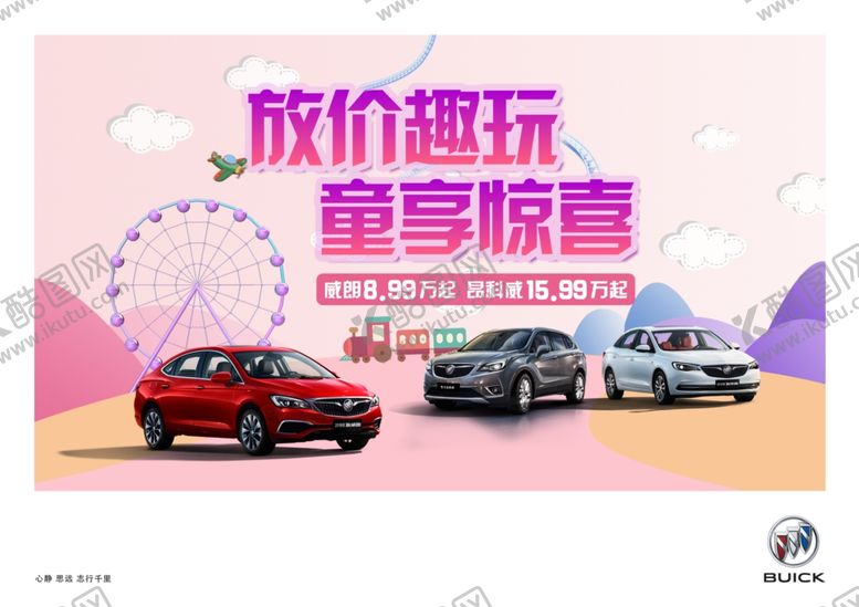 编号：63290003252336436241【酷图网】源文件下载-儿童节汽车海报