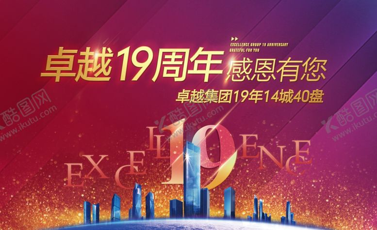 编号：67883809290415124273【酷图网】源文件下载-感恩有你周年庆主形象