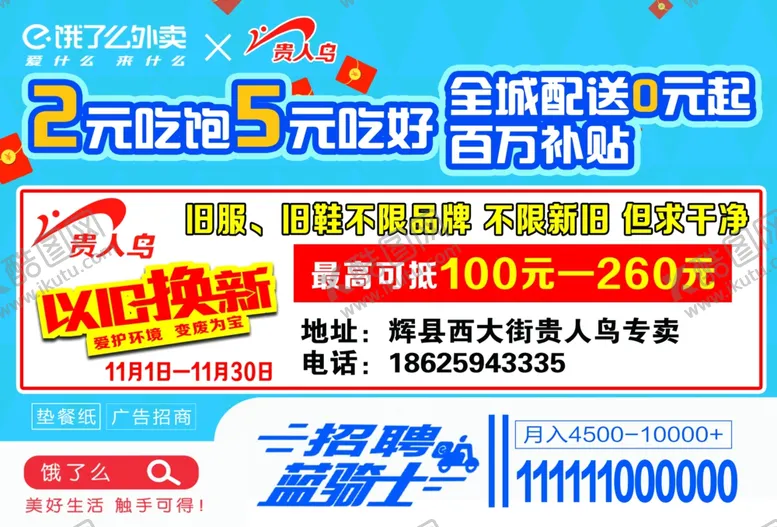编号：20968004292238328374【酷图网】源文件下载-垫餐纸