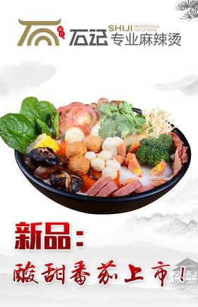 酸甜番茄麻辣拌